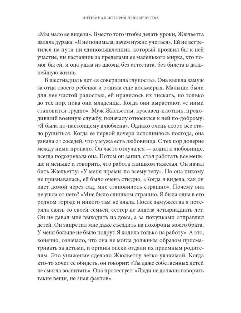 Интимная история человечества фото книги 10