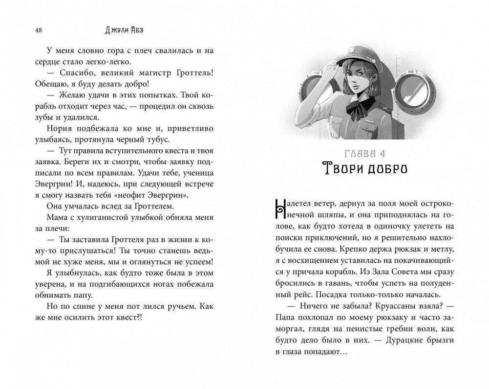 Эва Эвергрин, полуволшебная ведьма фото книги 4