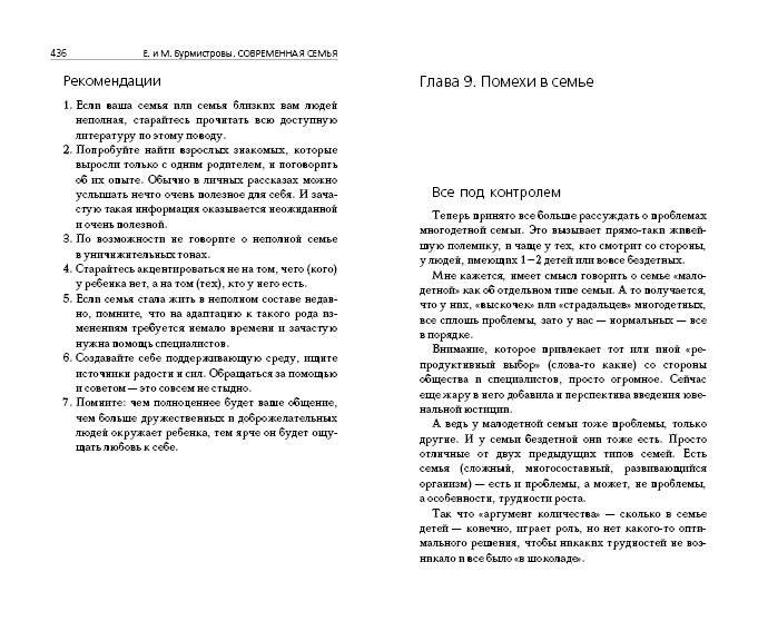 Современная семья: психология отношений фото книги 4