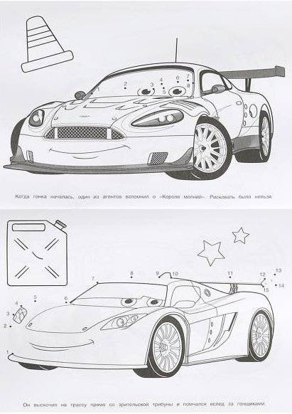 Миссия "Гран-при". Раскраска. Соедини по цифрам фото книги 2