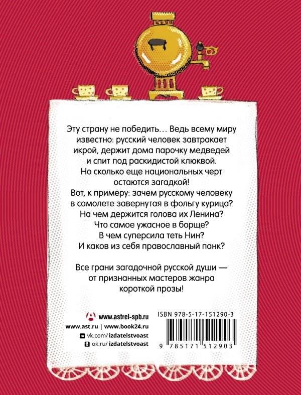 Здесь русский дух фото книги 2