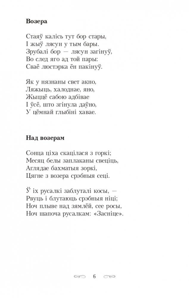 Пярсцёнак. Выбраныя творы фото книги 10