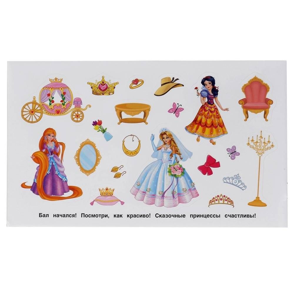 Сказочные красавицы. Альбом наклеек фото книги 3