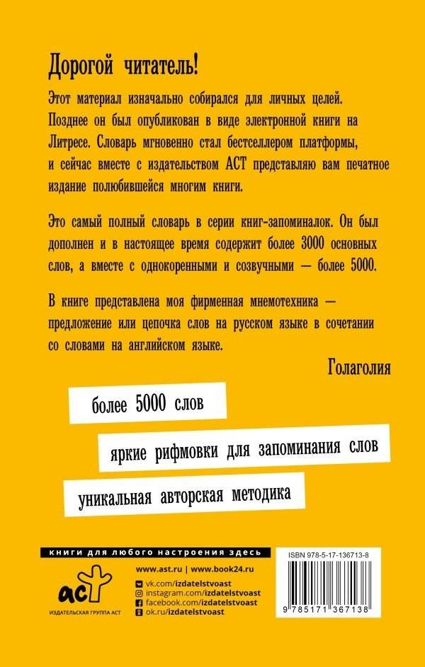 Английский язык. Словарь для запоминания английских слов фото книги 2