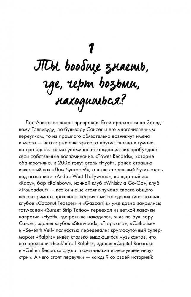 Последние гиганты. Полная история Guns N' Roses фото книги 6