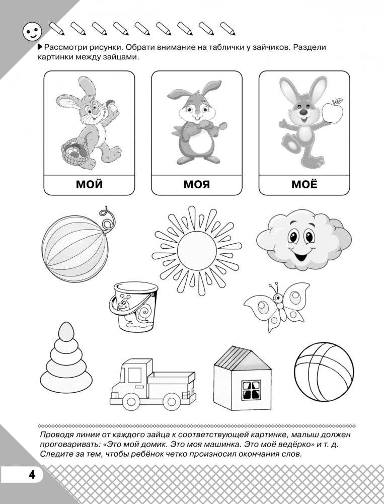 Буду говорить правильно фото книги 2