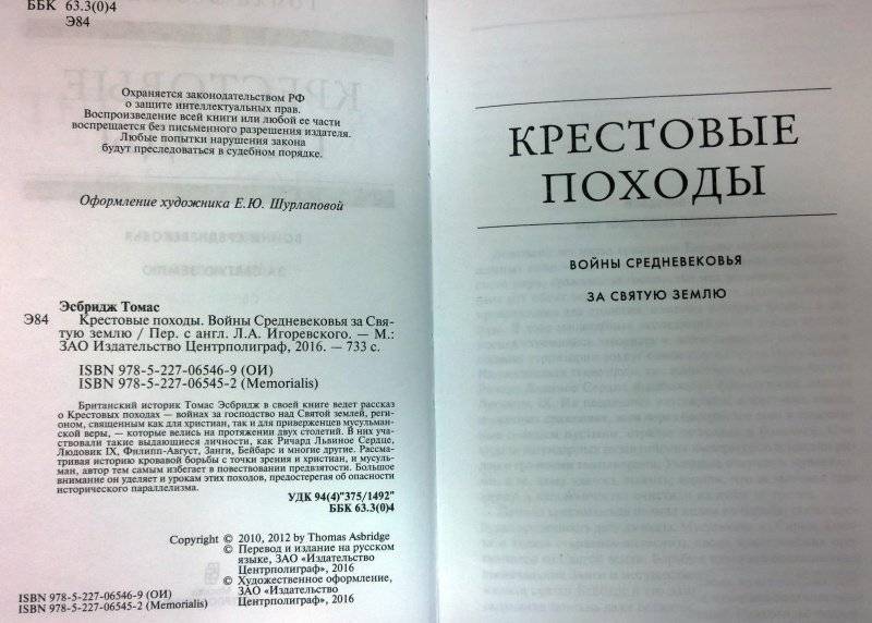 Крестовые походы. Войны Средневековья за Святую землю фото книги 4