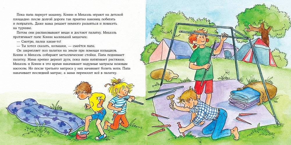 Конни и кемпинг у моря фото книги 4