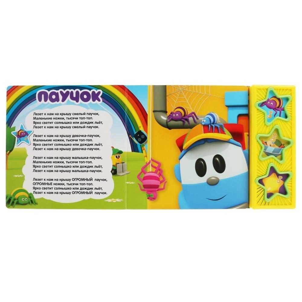 Грузовичок Лёва. 3 музыкальные кнопки фото книги 2