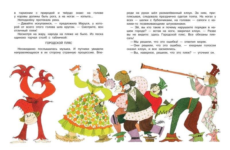 Малуся и Рогопед фото книги 10