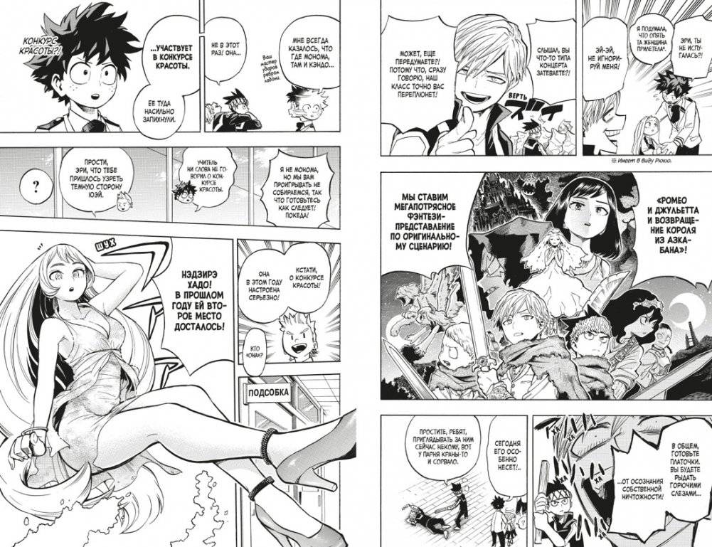 Моя геройская академия. Книга 10. Культурный фестиваль. Долгожданное открытие фото книги 4