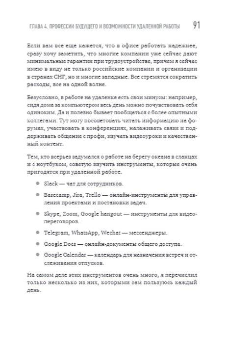 Миллионы миллиардов. Как стартовать в игровой индустрии, работая удаленно, заработать денег и создать игру мечты фото книги 6