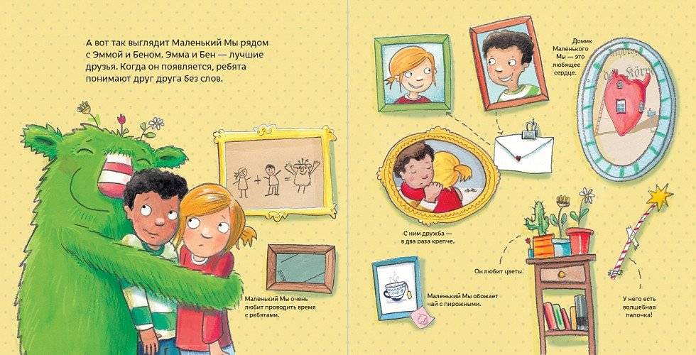 Маленький Мы. История о том, как найти и не потерять лучшего друга фото книги 2