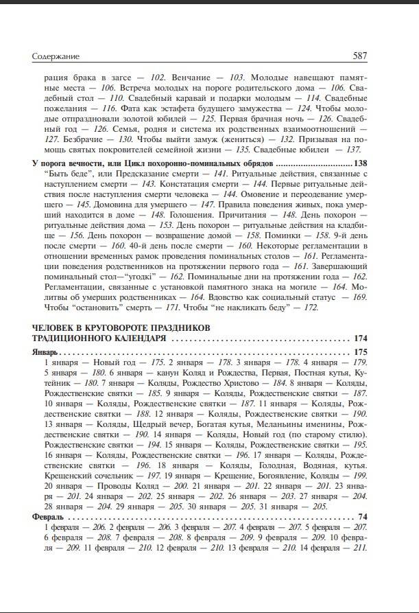 Золотые правила народной культуры (15-е изд.) фото книги 3