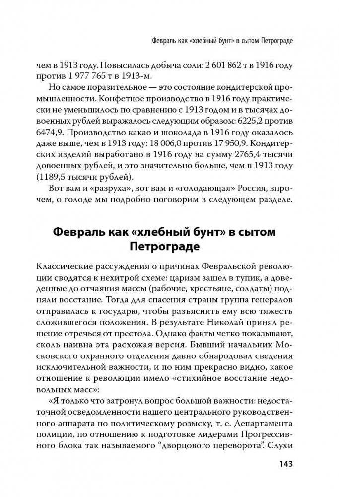 Как оболгали великую историю нашей страны фото книги 4