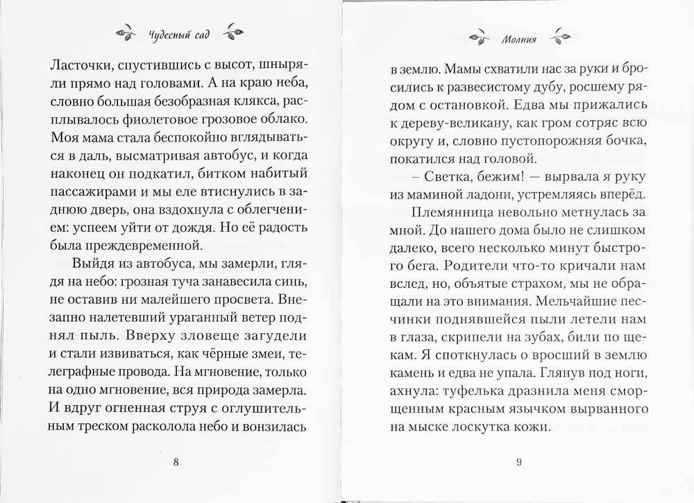 Чудесный сад фото книги 4