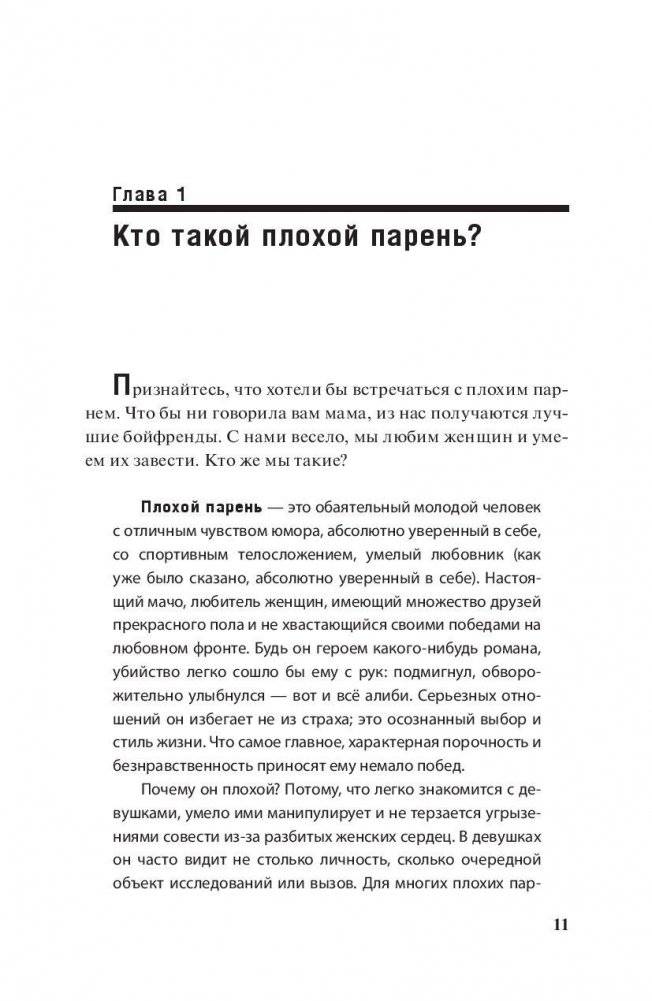 Мужчина. Инструкция по эксплуатации фото книги 11