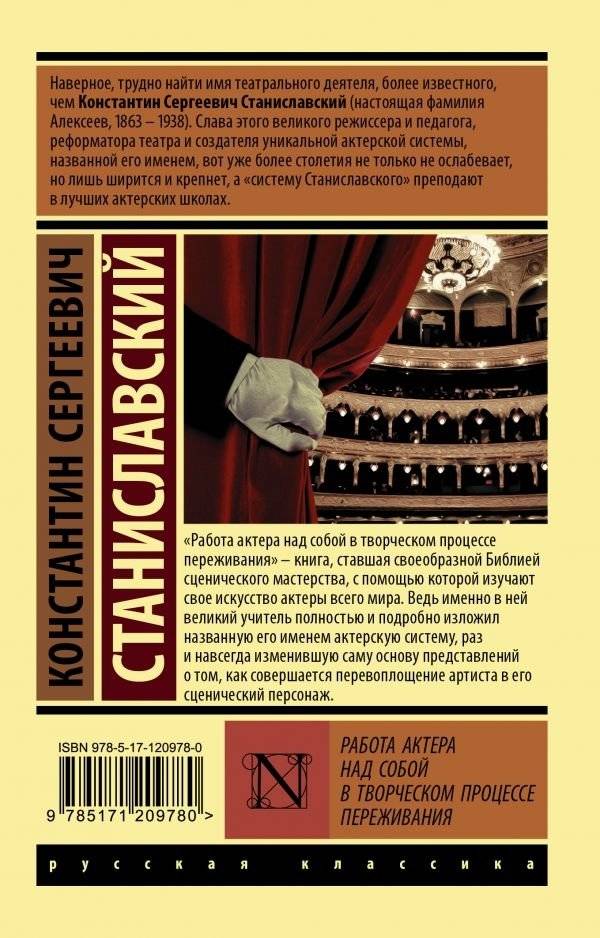 Работа актера над собой в творческом процессе переживания фото книги 2