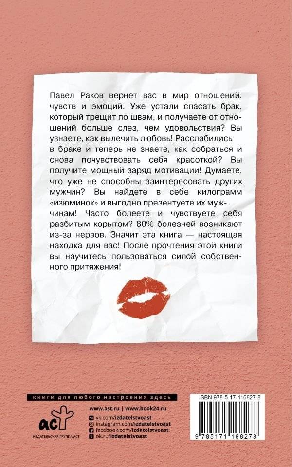 Сила женского притяжения фото книги 2