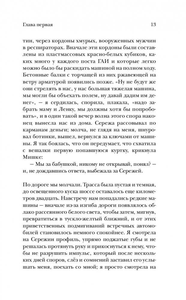 Вонгозеро. Эпидемия фото книги 4