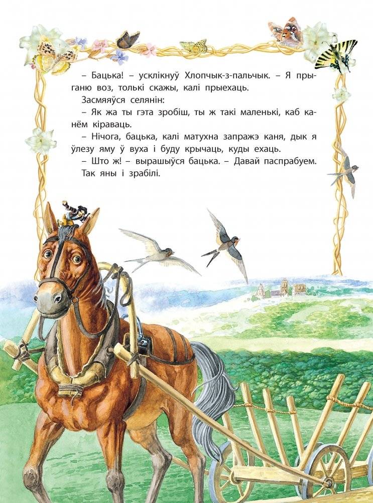 Хлопчык-з-пальчык фото книги 2