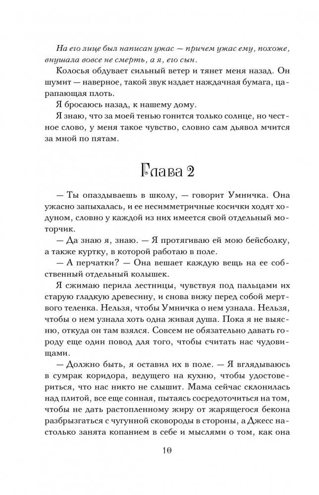 Последняя жатва фото книги 5