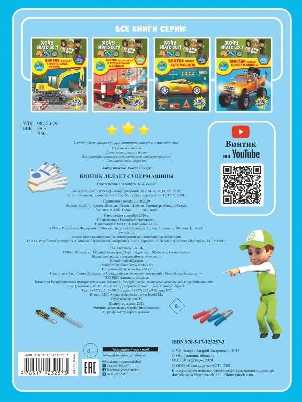 Винтик делает супермашины фото книги 2