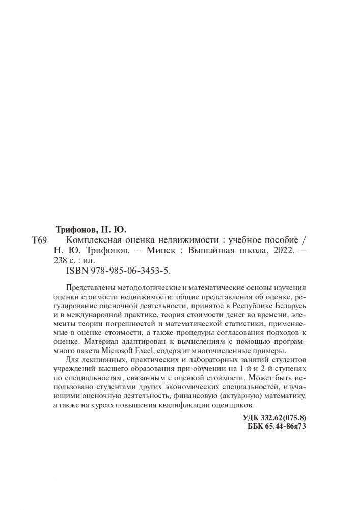 Комплексная оценка недвижимости фото книги 16