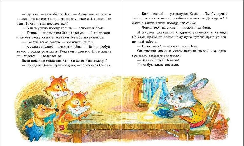 Шапка-невидимка Хомы и Суслика фото книги 8