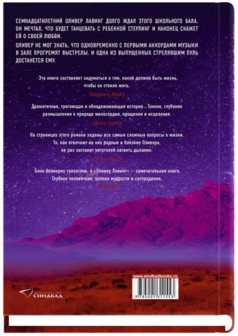 Оливер Лавинг фото книги 2