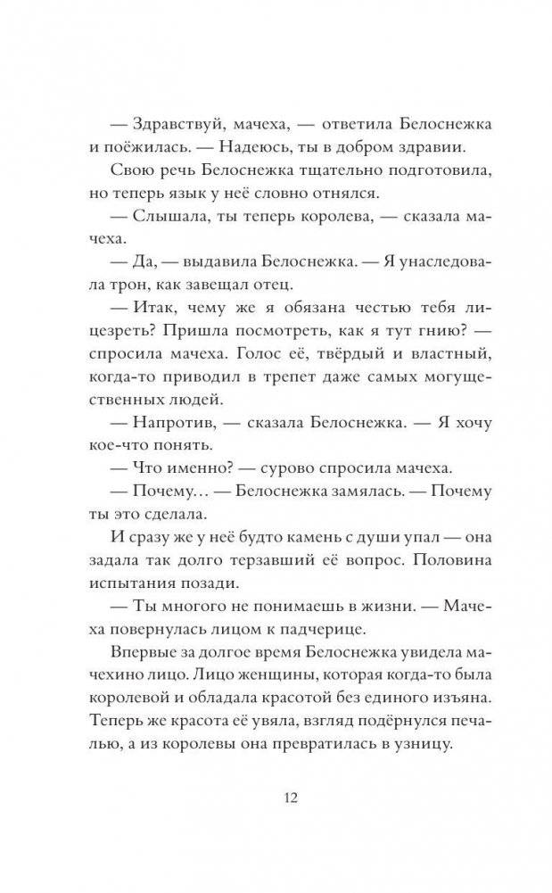 Страна Сказок. Заклинание желаний фото книги 10