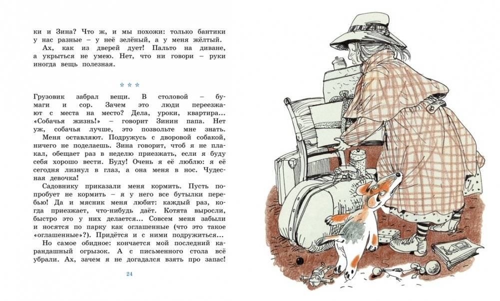 Дневник фокса Микки фото книги 7