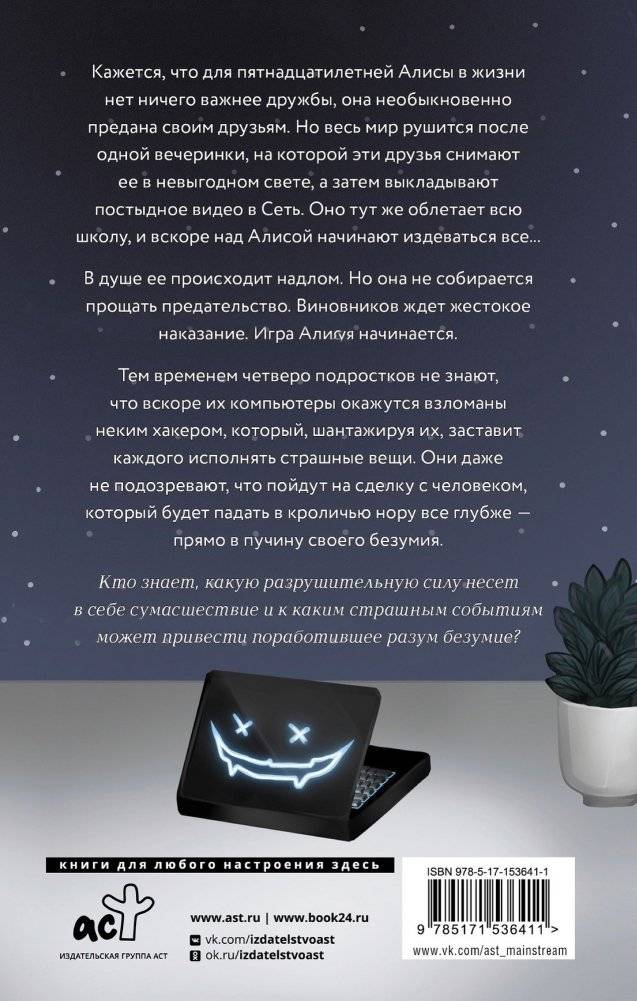 Синдром Алисы фото книги 2