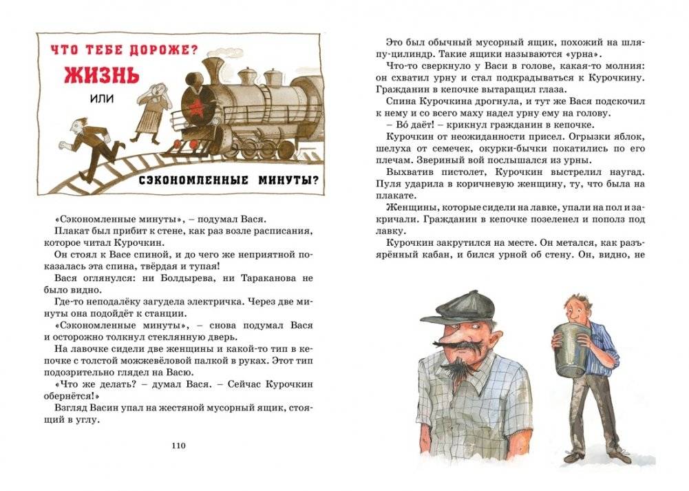 Приключения Васи Куролесова фото книги 4