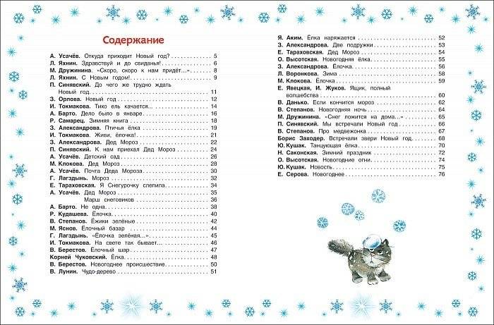 Новогодние стихи для детского сада фото книги 4