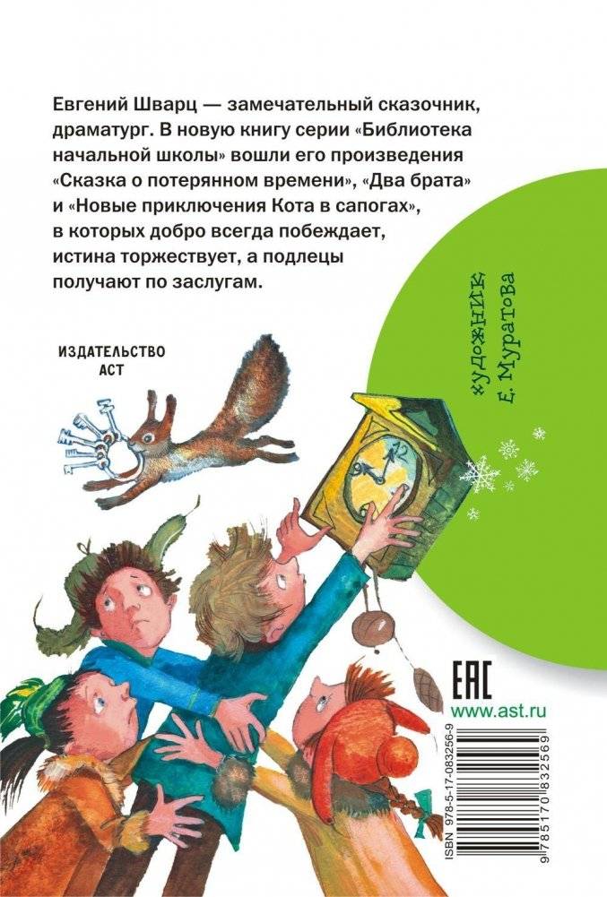 Сказка о потерянном времени фото книги 10