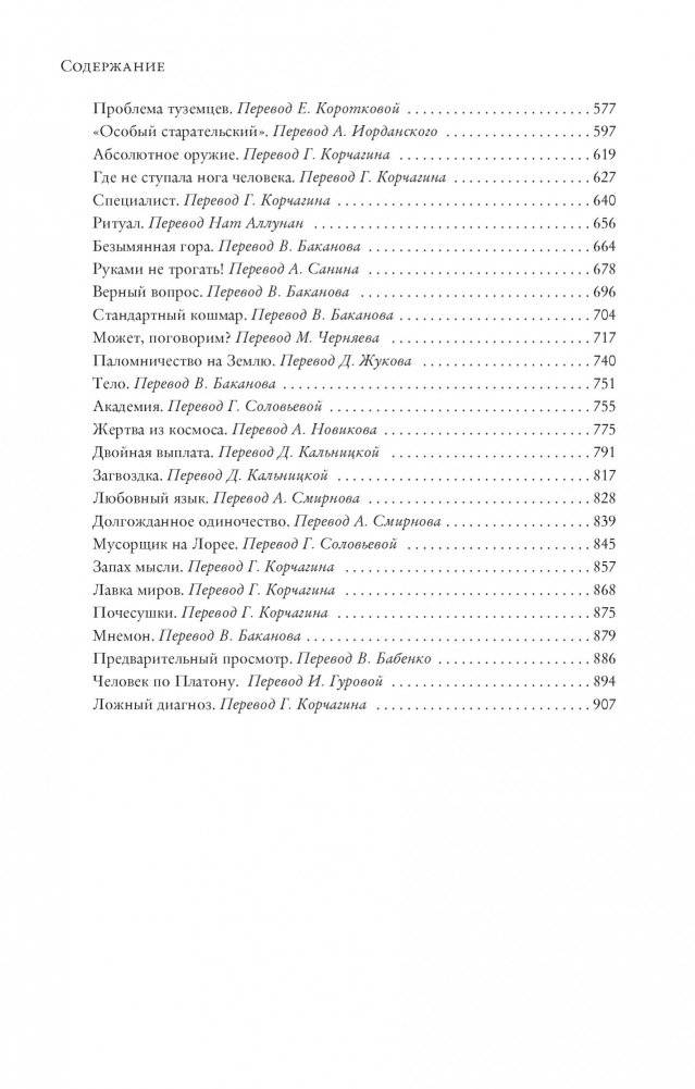 Паломничество на Землю фото книги 3