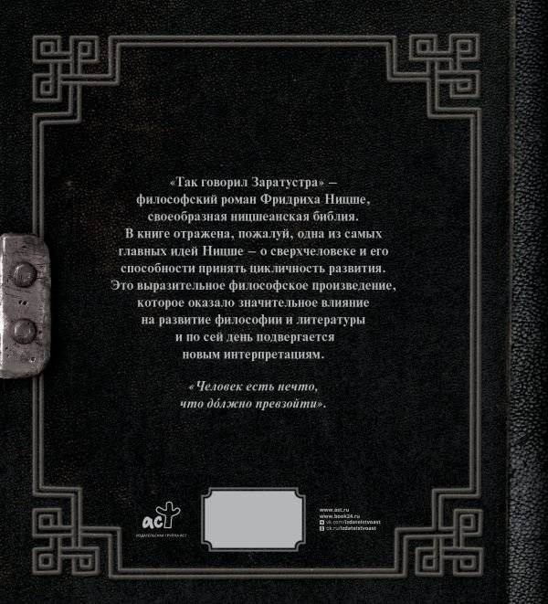 Так говорил Заратустра фото книги 4