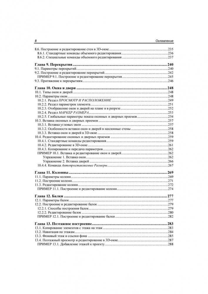 ArchiCAD 20 в примерах. Русская версия фото книги 9