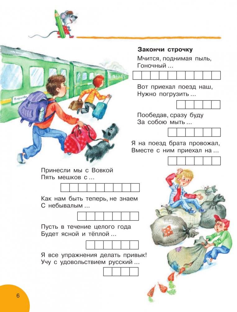 Занимательные упражнения с буквами и словами фото книги 7