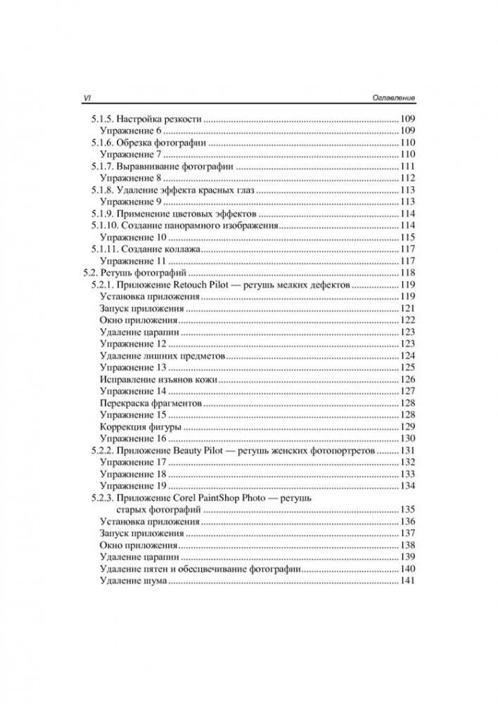 Цифровое фото, видео и звук на компьютере для ваших родителей (+ CD-ROM) фото книги 5