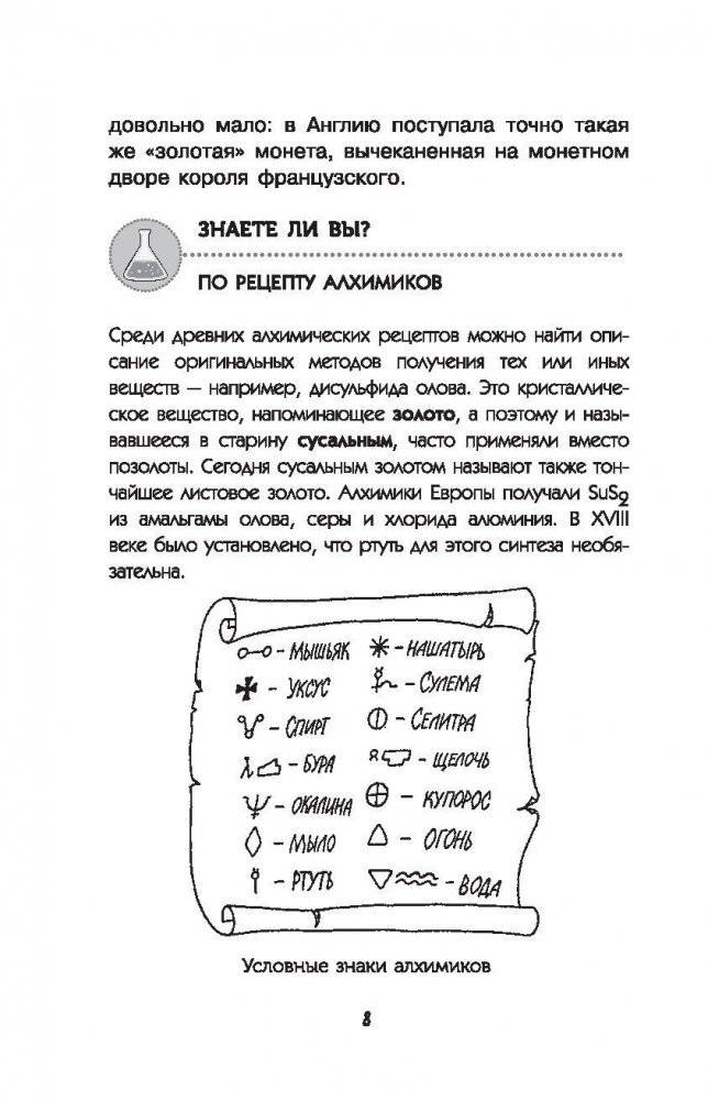 Занимательная химия фото книги 9