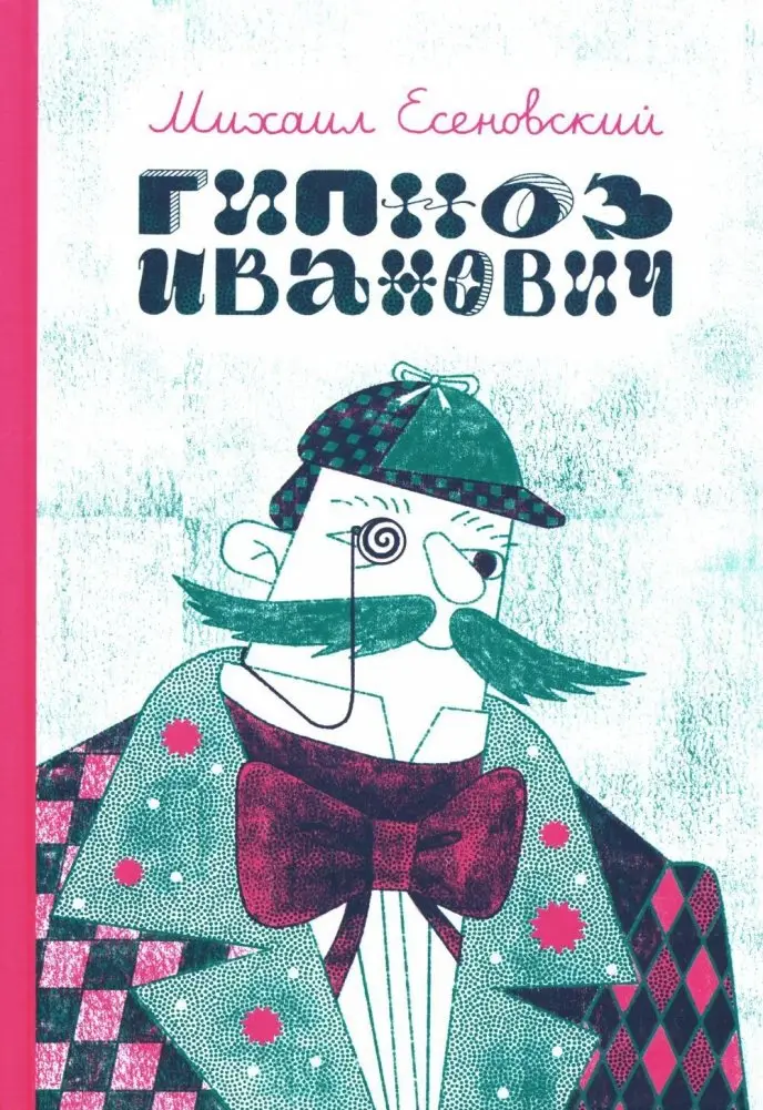 Гипноз Иванович фото книги