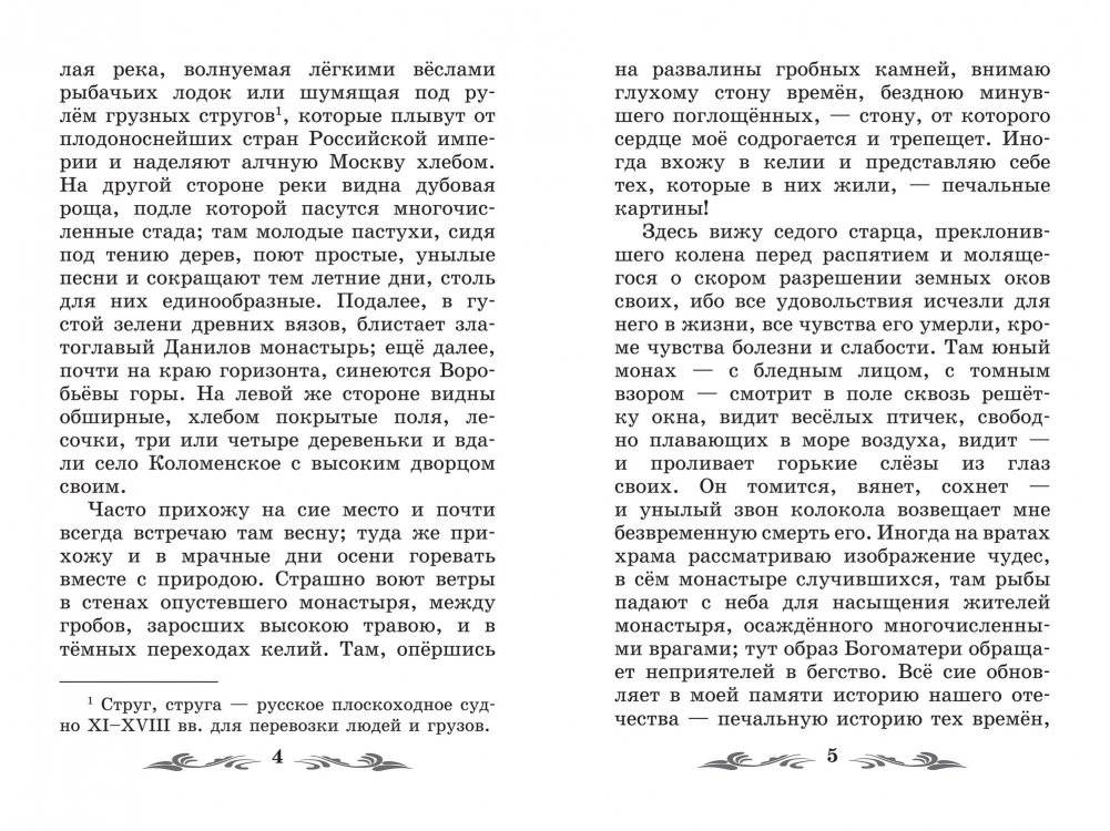 Бедная Лиза фото книги 2