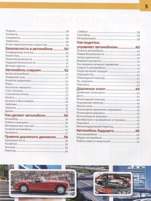 Автомобили фото книги 3