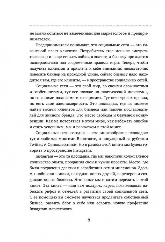 Ограбление Instagram. Минимум бюджета, максимум прибыли фото книги 8