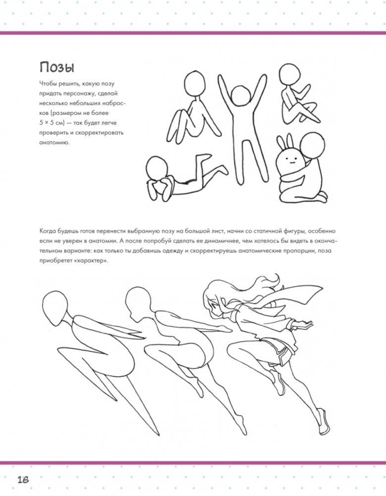 Как нарисовать аниме-персонажа с нуля. Пошаговые мастер-классы для начинающих фото книги 2