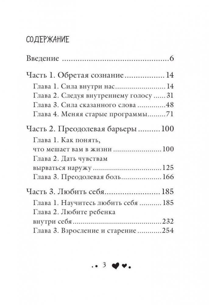 Исцеляющая сила мысли фото книги 4