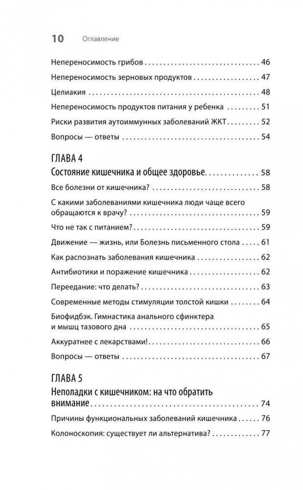 Желудок и кишечник. Советы и рекомендации ведущих врачей фото книги 10