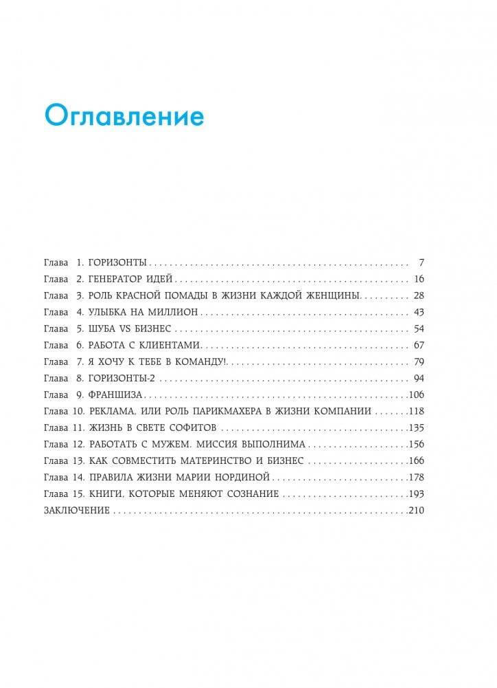 Улыбка на миллион. Путь от мечты до успешного бизнеса фото книги 3